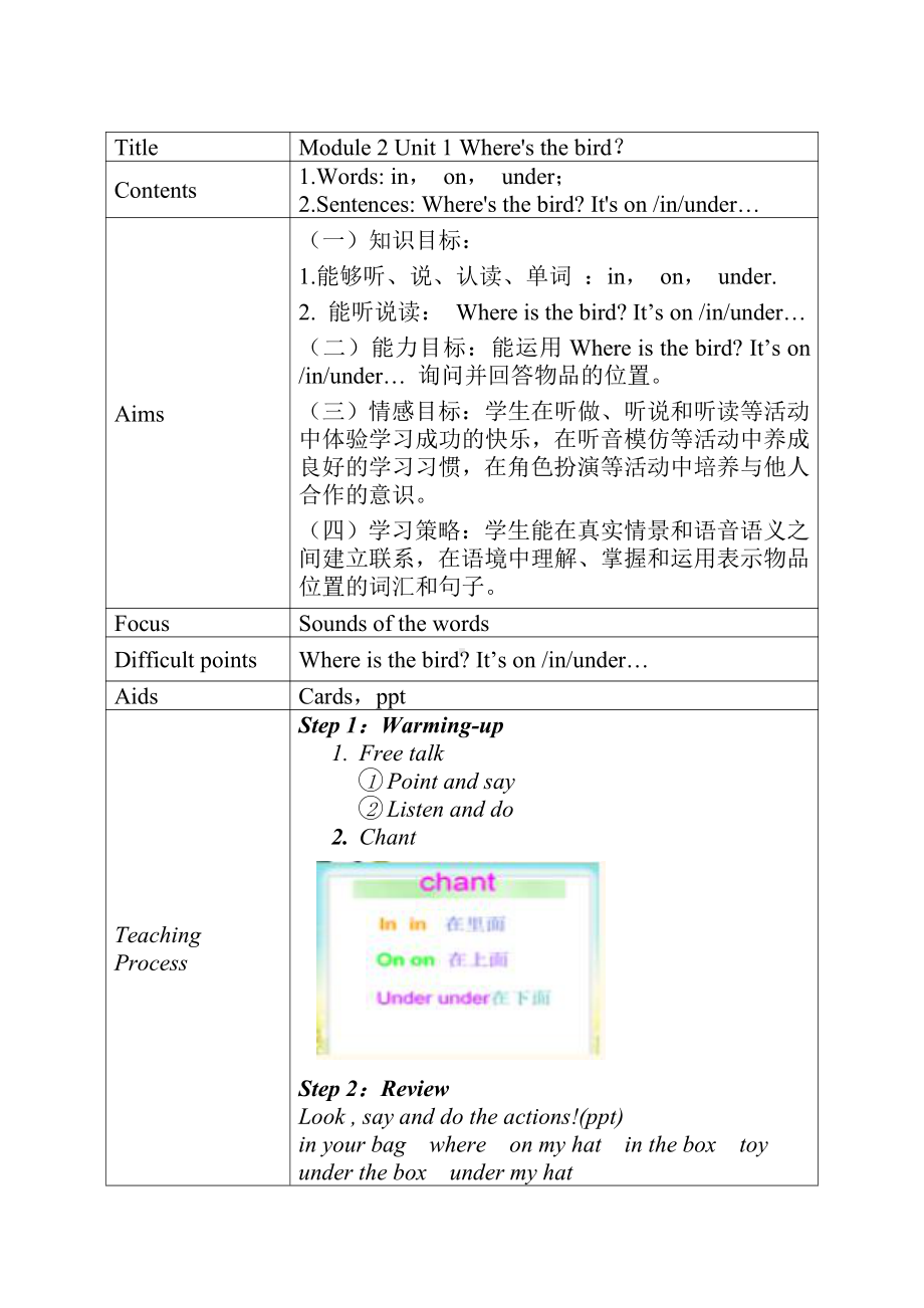 外研版（一起）一年级下册Module 2-Unit 1 Where's the bird -教案、教学设计-公开课-(配套课件编号：d0212).docx_第1页