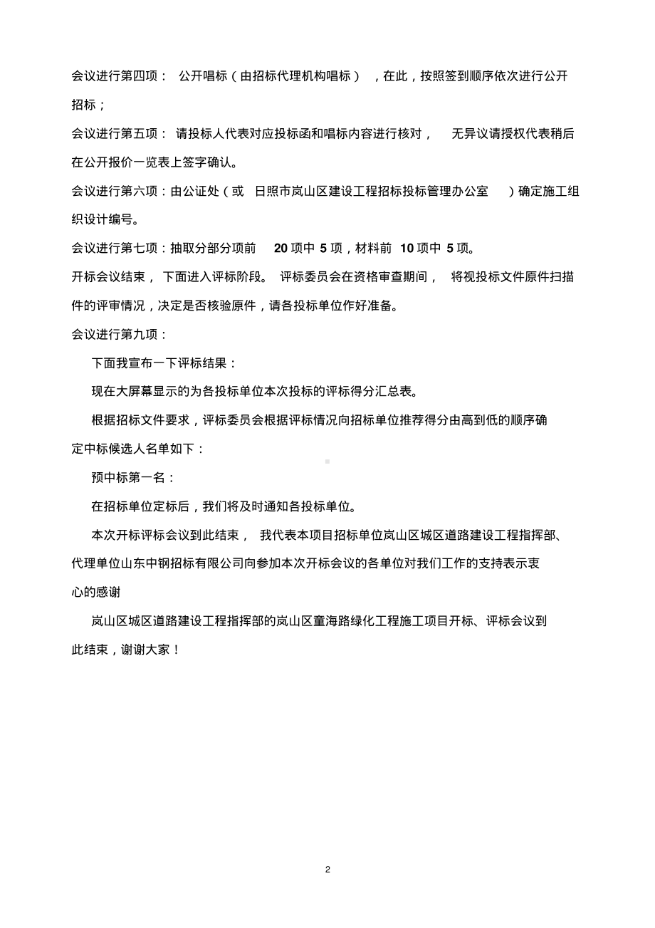 开标主持词.pdf_第2页