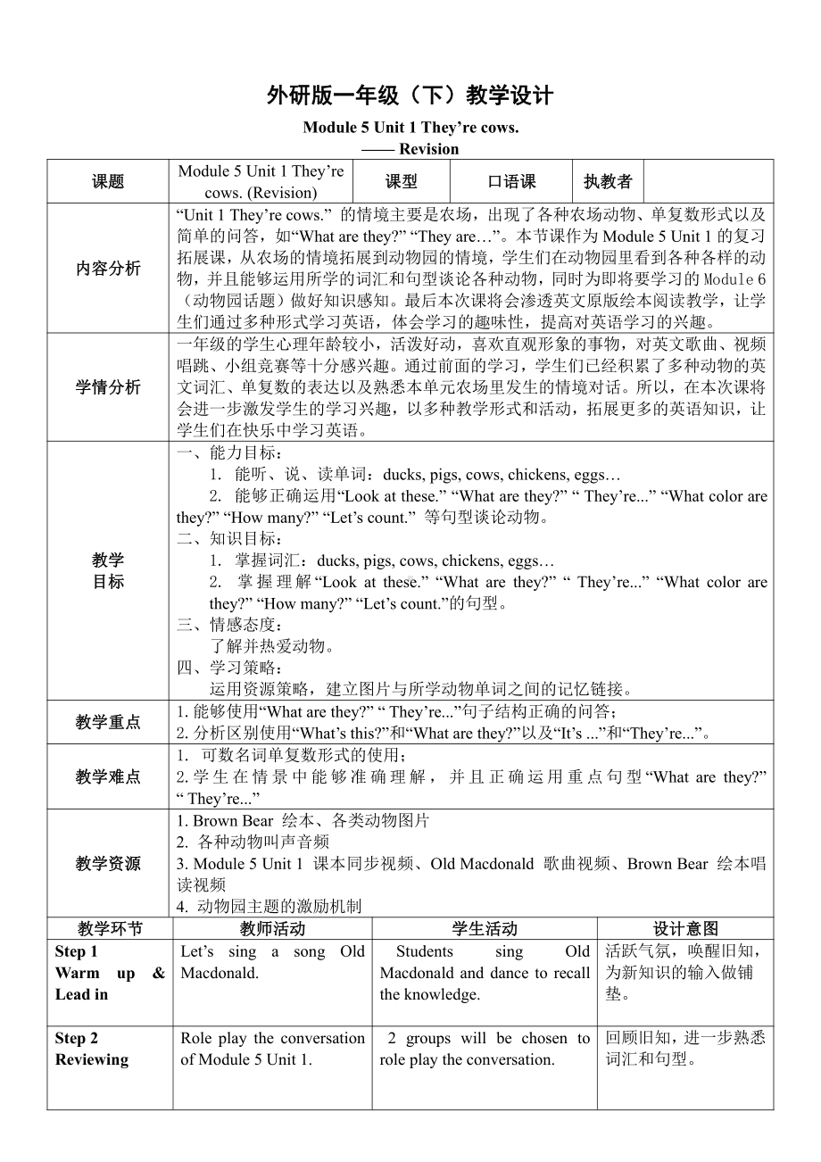 外研版（一起）一年级下册Module 5-Unit 1 They're cows.-教案、教学设计--(配套课件编号：702fb).doc_第1页