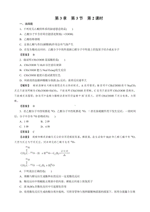 必修2同步巩固练习解析：3-3-2.doc