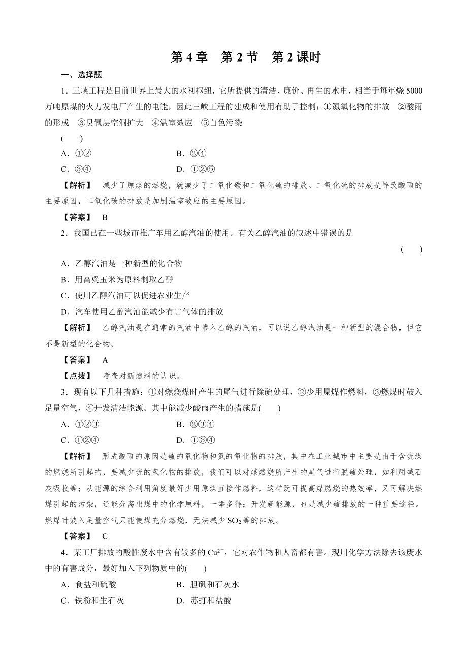 必修2同步巩固练习解析：4-2-2.doc_第1页