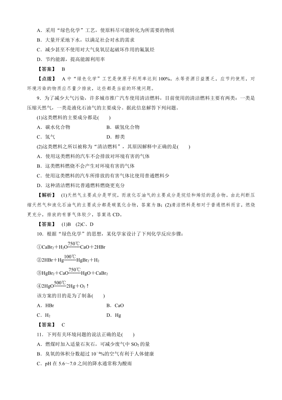 必修2同步巩固练习解析：4-2-2.doc_第3页