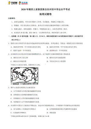 2020年湖南省湘西州中考地理试题.docx