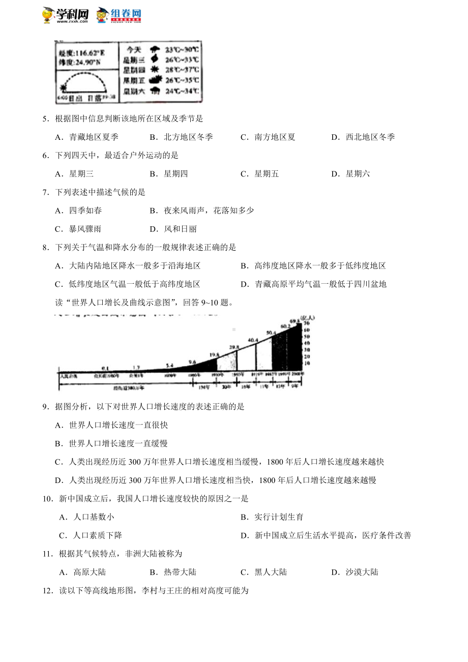 2020年湖南省湘西州中考地理试题.docx_第2页