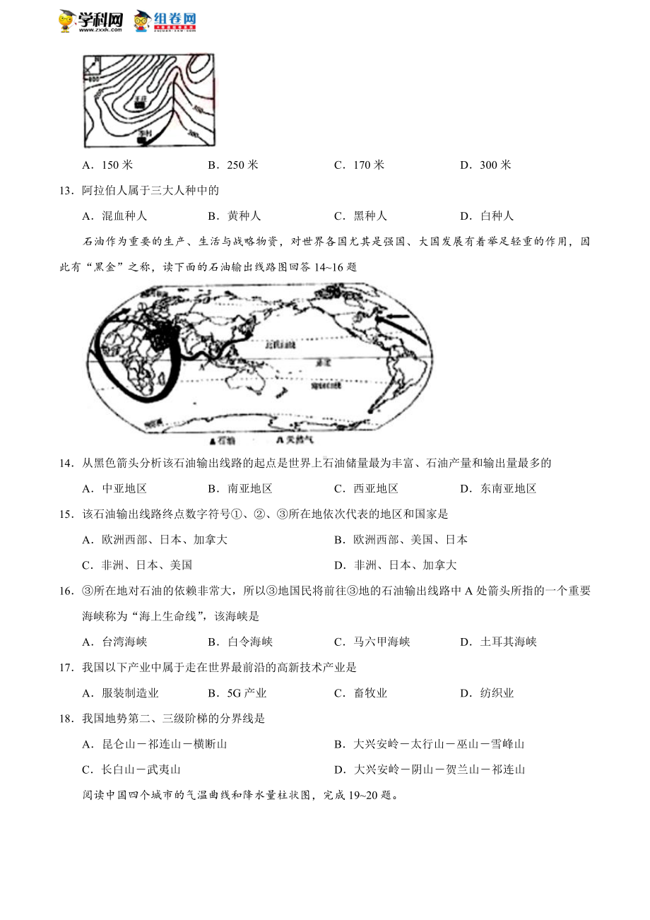 2020年湖南省湘西州中考地理试题.docx_第3页