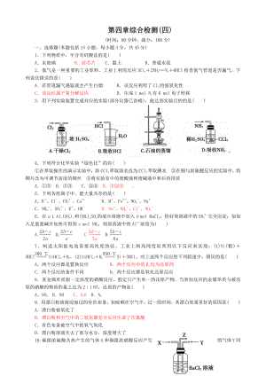 高一化学必修1 第4章综合检测.doc