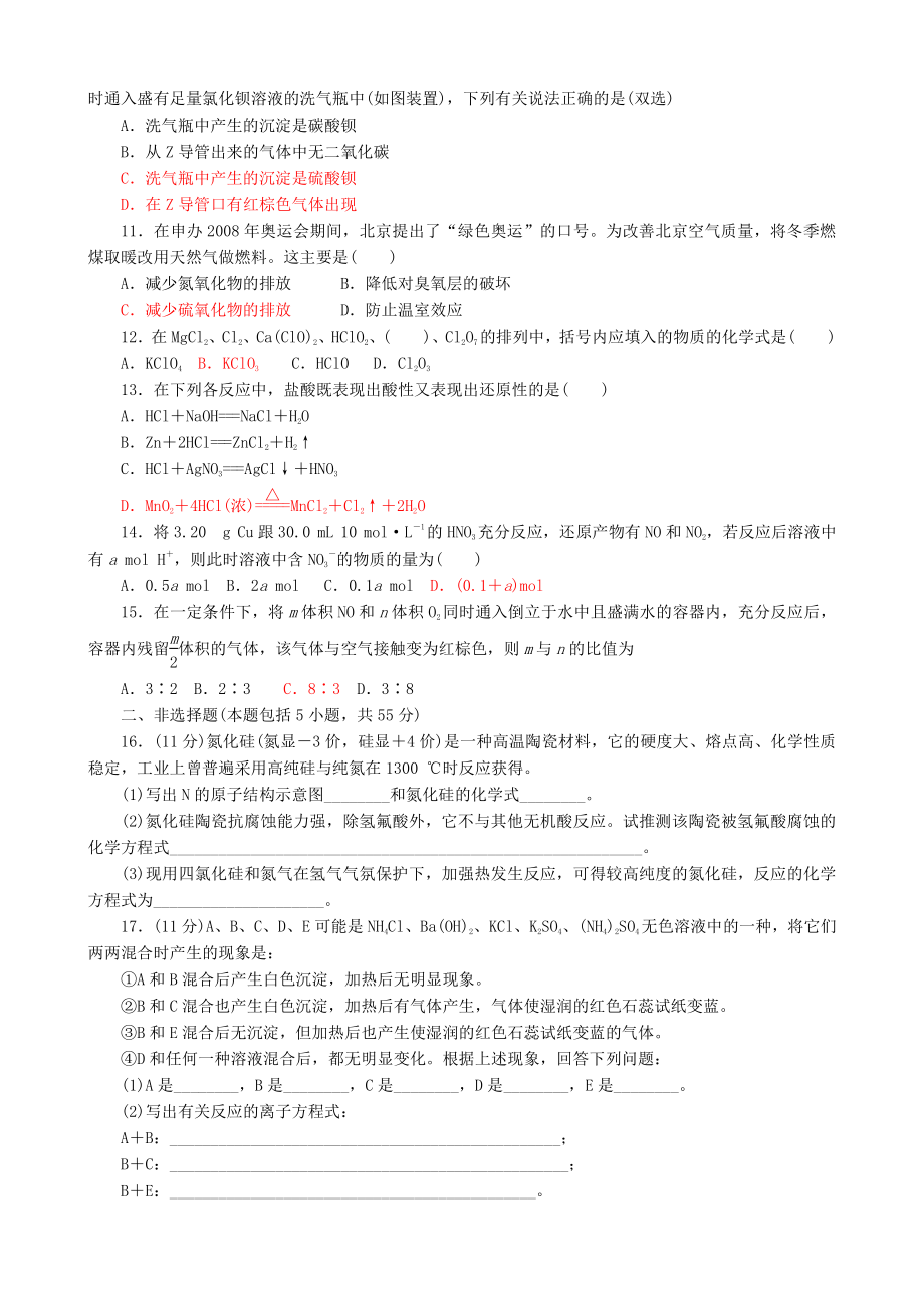 高一化学必修1 第4章综合检测.doc_第2页