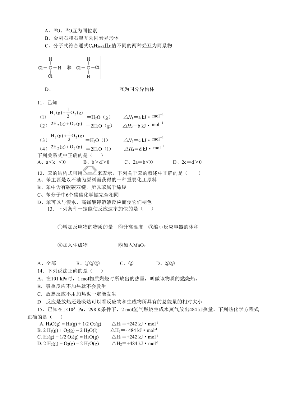 高一化学（必修2）期末复习试题5.doc_第2页