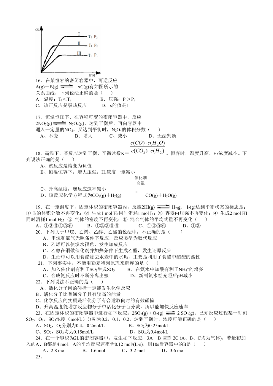 高一化学（必修2）期末复习试题5.doc_第3页