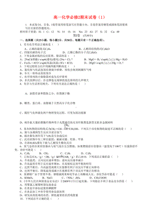 高一化学（必修2）期末复习试题5.doc