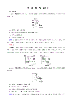 2019-2020高中化学（人教版 选修4）练习：第1章 第1节 第2课时.doc