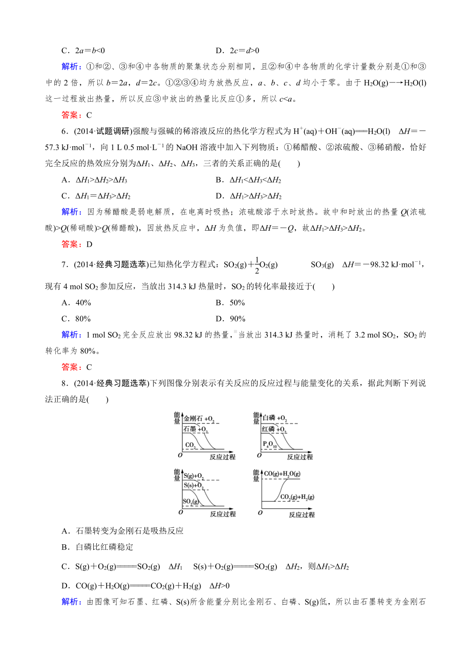 2019-2020高中化学（人教版 选修4）练习：第1章 第1节 第2课时.doc_第3页