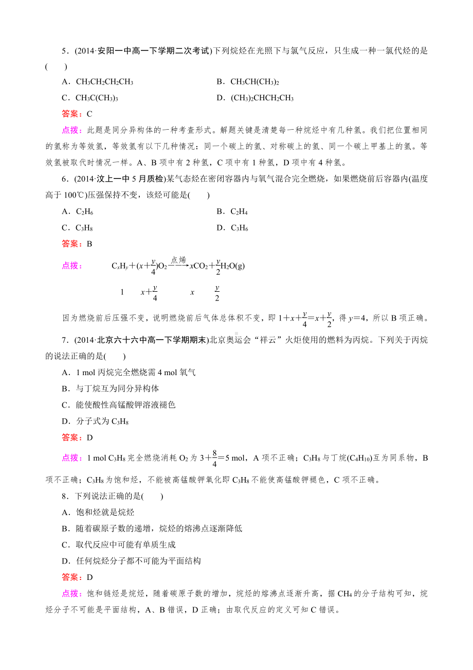 高中化学人教版必修2同步练习 第3章 有机化合物 第1节 第2课时 烷烃.doc_第2页