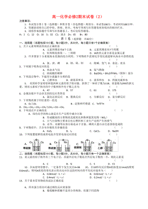 高一化学（必修2）期末复习试题6.doc