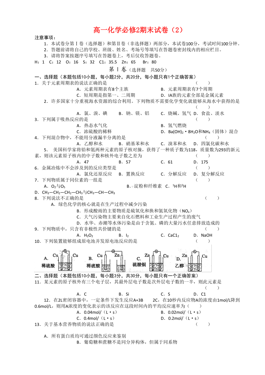 高一化学（必修2）期末复习试题6.doc_第1页