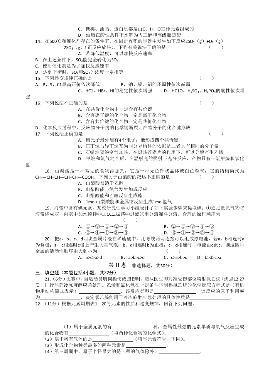 高一化学（必修2）期末复习试题6.doc_第2页