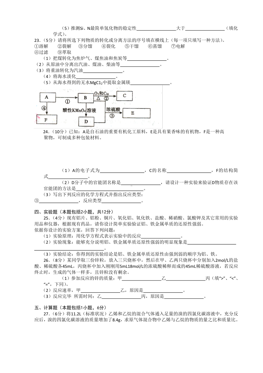 高一化学（必修2）期末复习试题6.doc_第3页