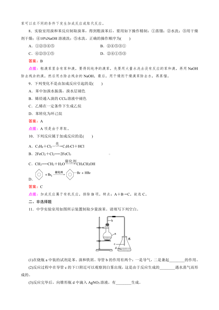 高中化学人教版必修2同步练习 第3章 有机化合物 第2节 第2课时 苯.doc_第3页