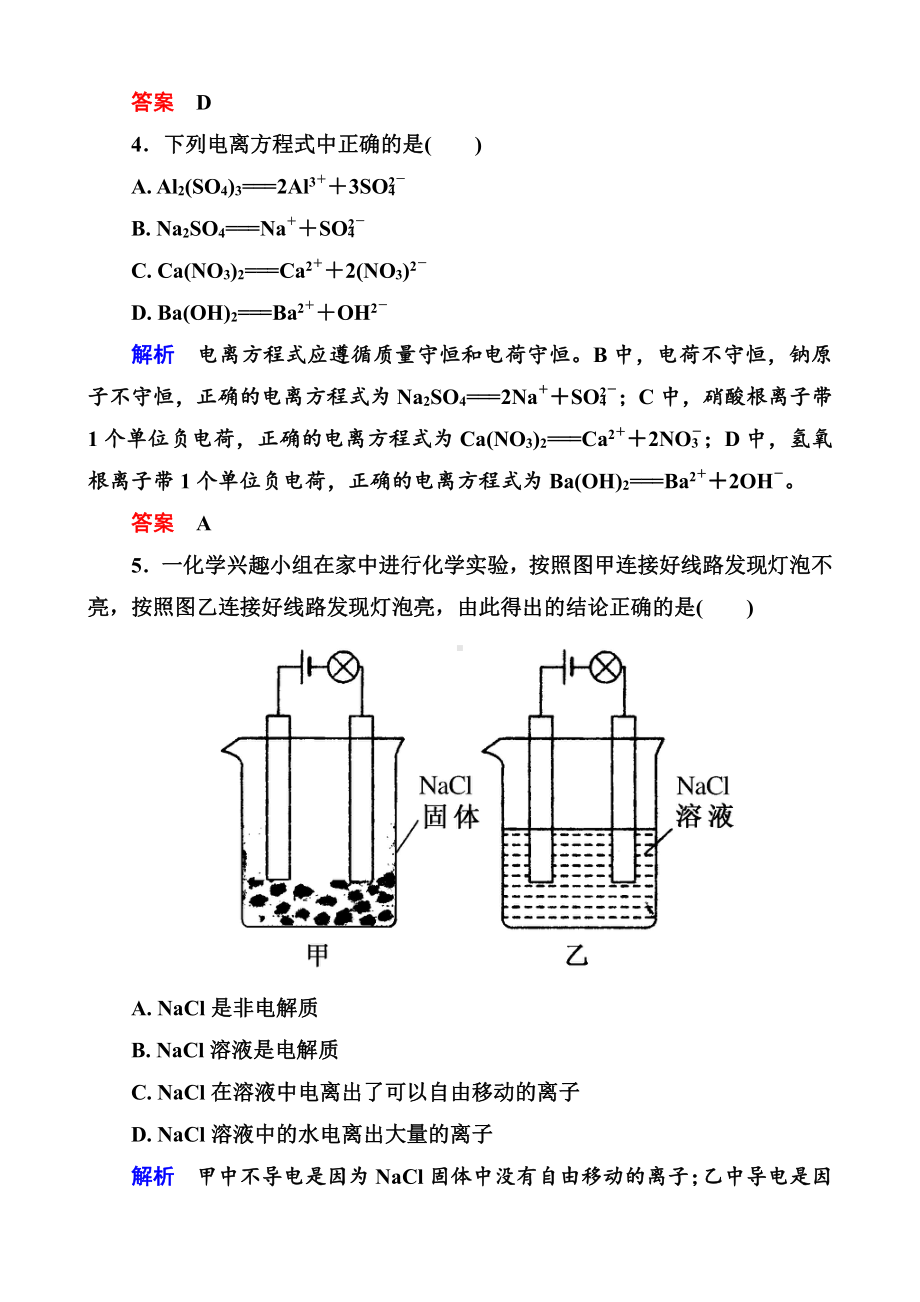 高中化学必修一全册课后优化训练：2-2-1 word版含解析.doc_第2页