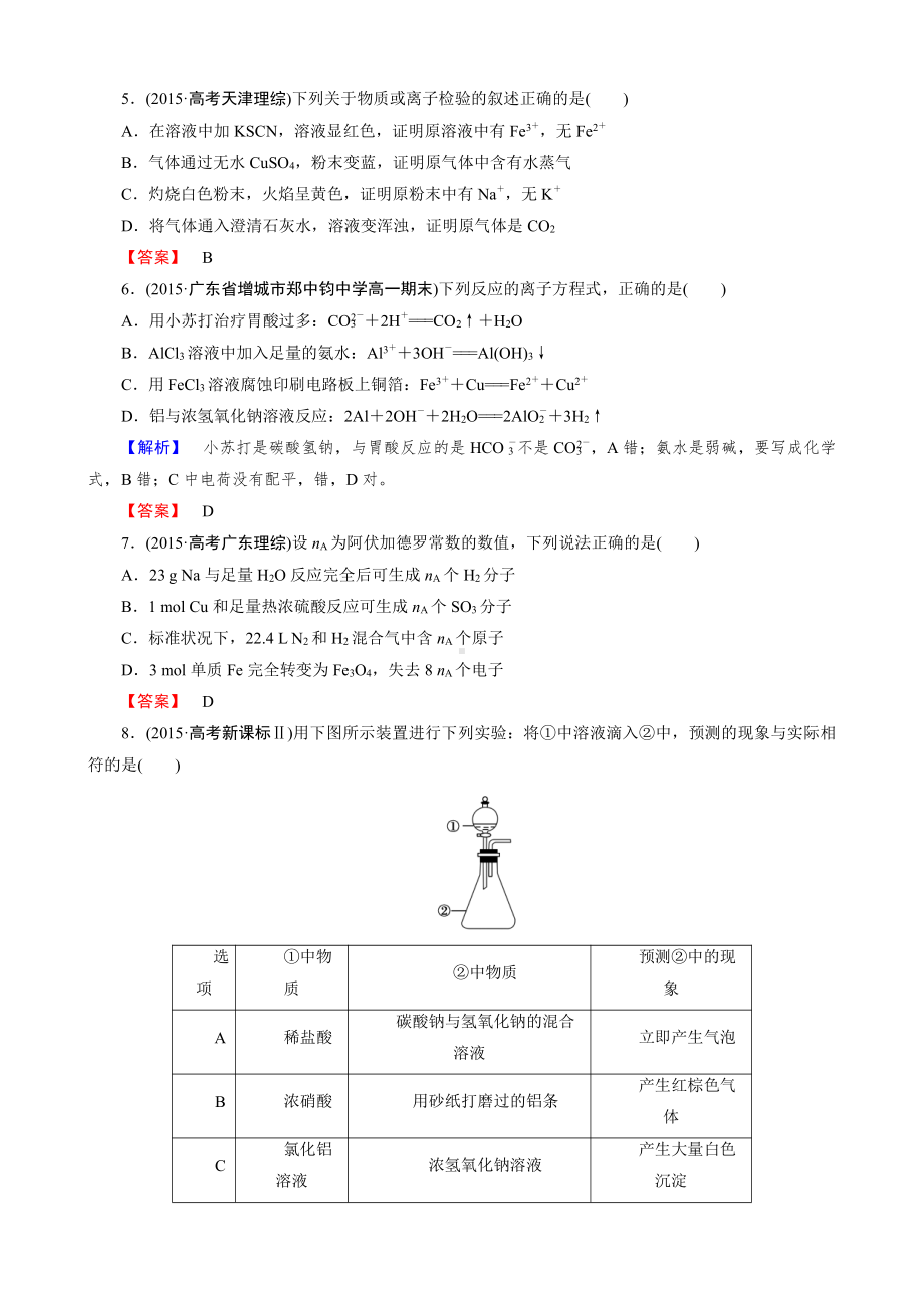 高一化学必修1章末综合检测3.doc_第2页