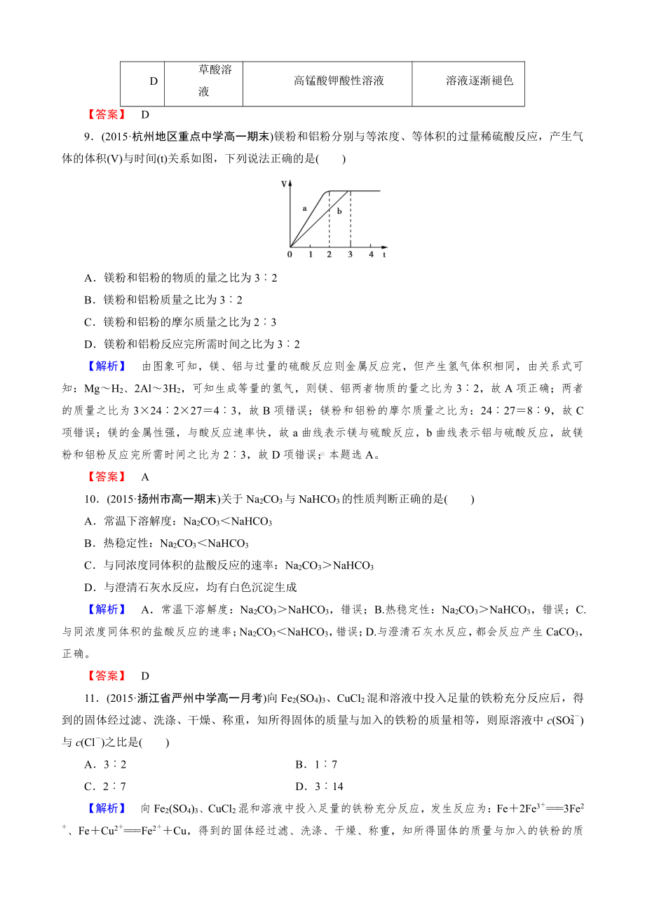 高一化学必修1章末综合检测3.doc_第3页