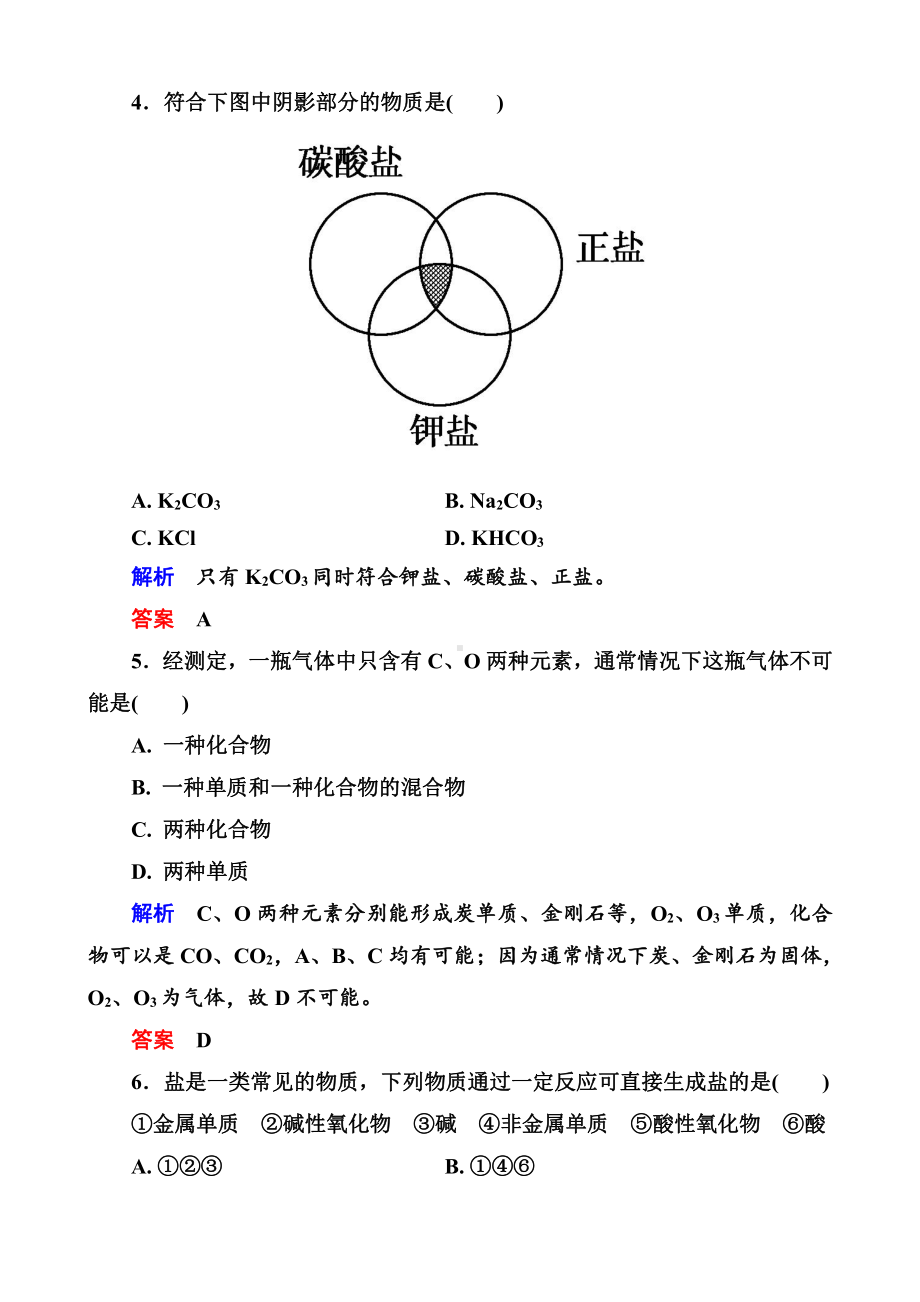 高中化学必修一全册课后优化训练：2-1-1 word版含解析.doc_第2页