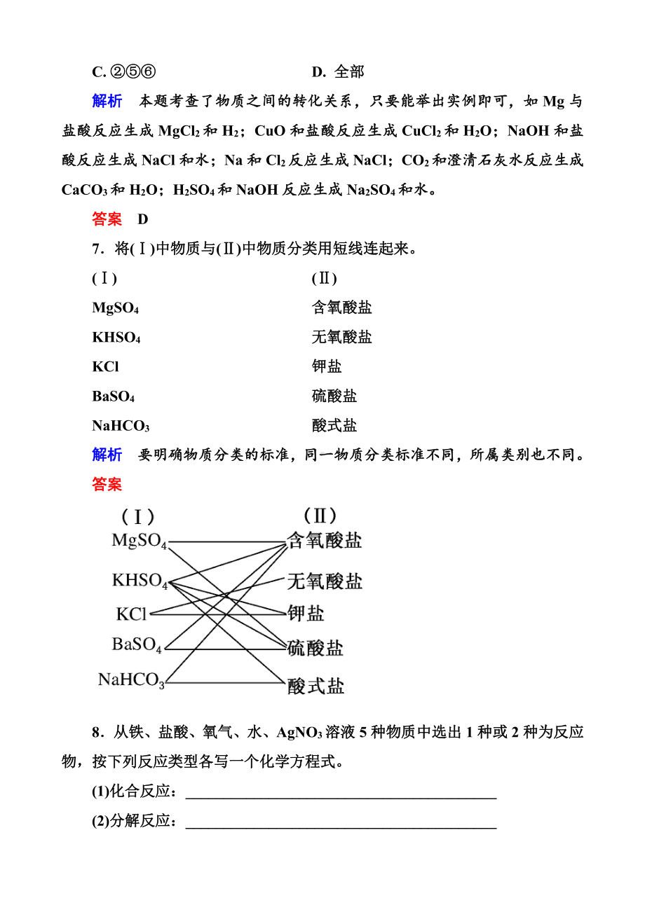 高中化学必修一全册课后优化训练：2-1-1 word版含解析.doc_第3页