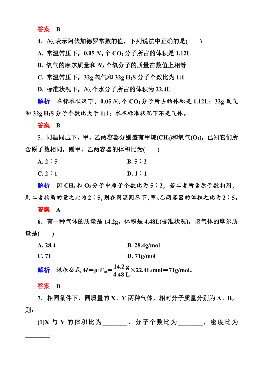 高中化学必修一全册课后优化训练：1-2-2 word版含解析.doc_第2页