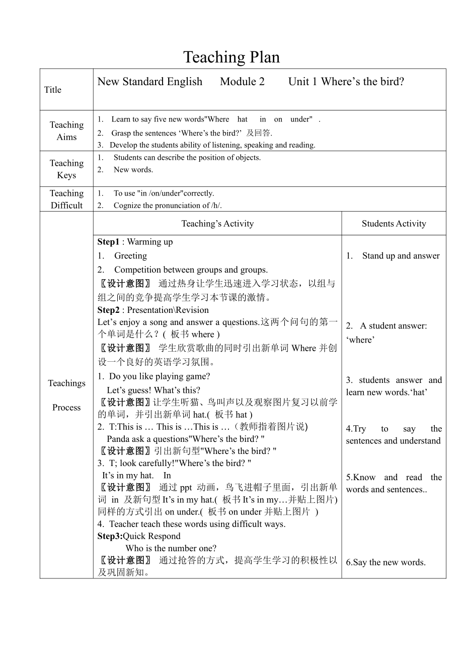 外研版（一起）一年级下册Module 2-Unit 1 Where's the bird -教案、教学设计-公开课-(配套课件编号：0065e).doc_第1页