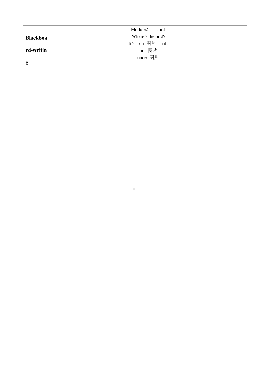 外研版（一起）一年级下册Module 2-Unit 1 Where's the bird -教案、教学设计-公开课-(配套课件编号：0065e).doc_第3页