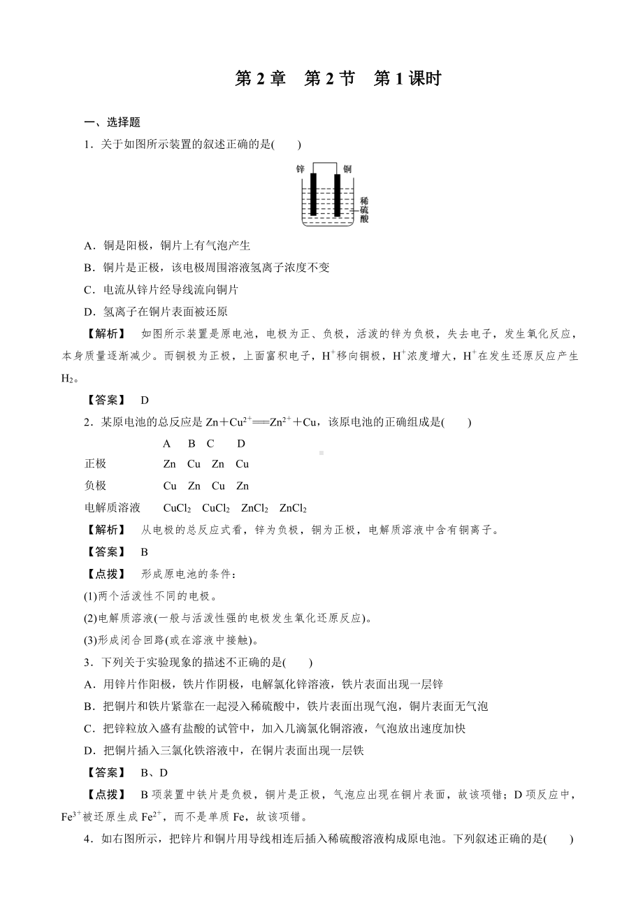 必修2同步巩固练习解析：2-2-1.doc_第1页