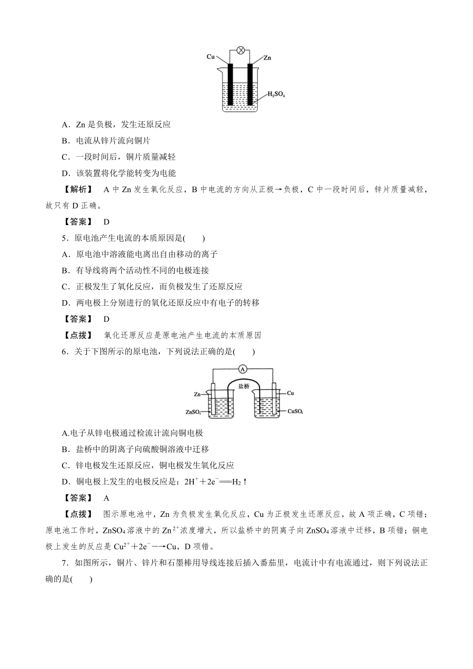 必修2同步巩固练习解析：2-2-1.doc_第2页