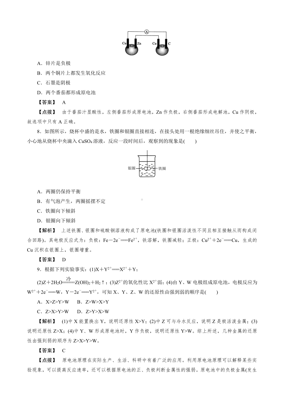 必修2同步巩固练习解析：2-2-1.doc_第3页