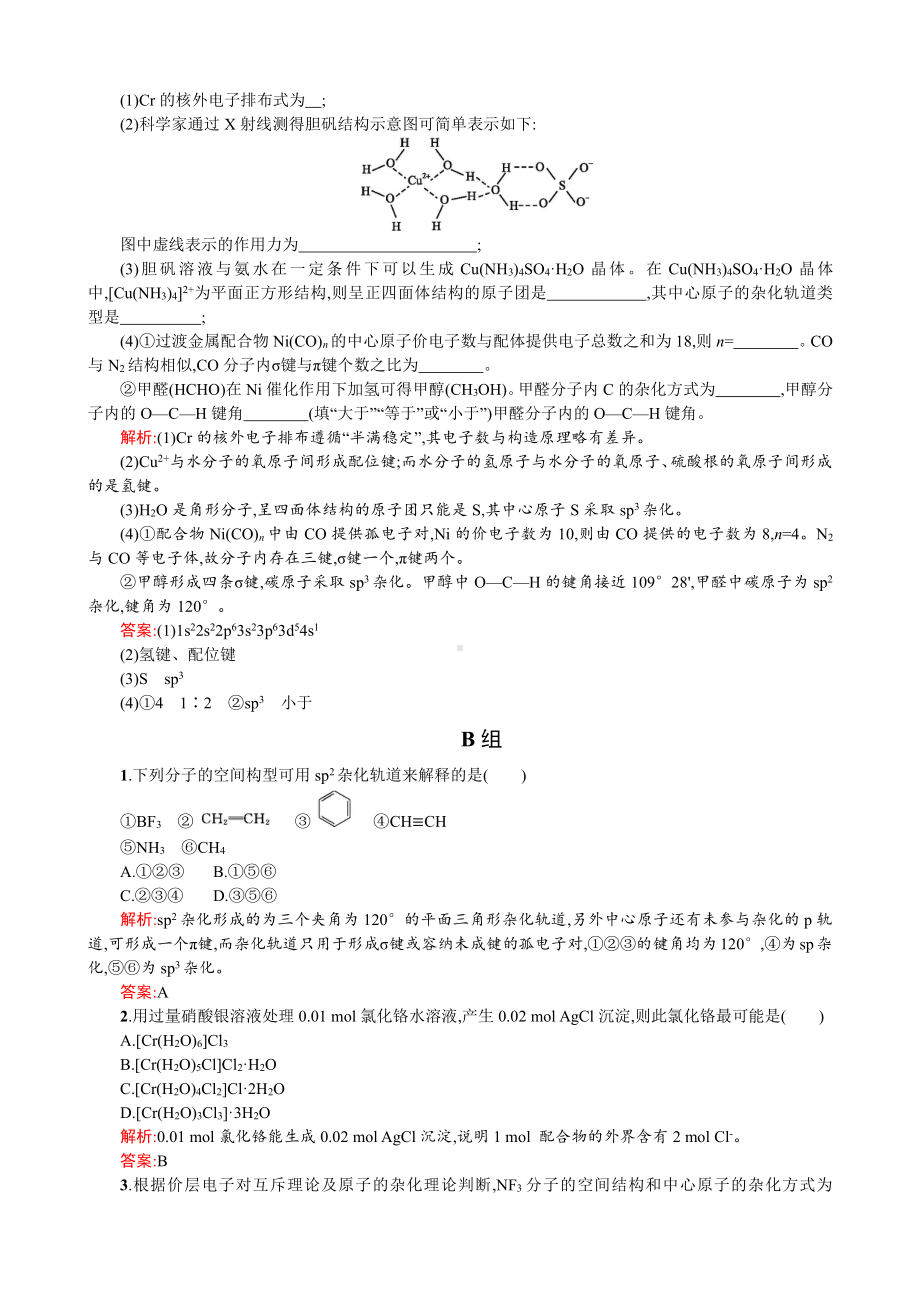 2019-2020学年高二人教版化学选修三练习：2.2.2 杂化轨道理论与 配合物理论简介 Word版含答案.doc_第3页