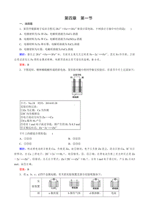 2019-2020高中化学（人教版 选修4）练习：第4章 第1节.doc