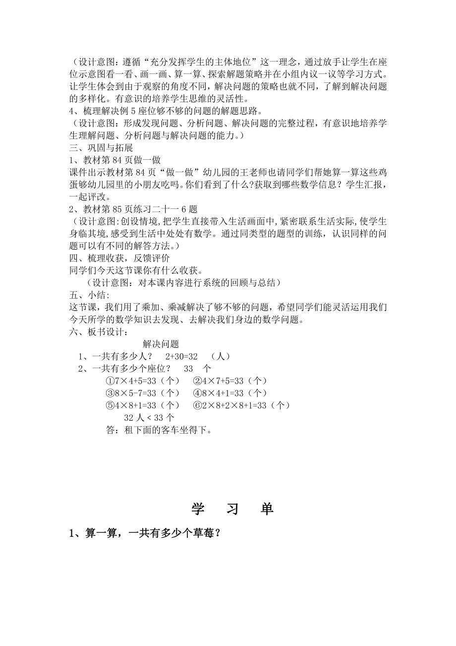 解决问题 教学设计学案教学反思（人教版二年级数学上册84页例5解决问题）.docx_第3页