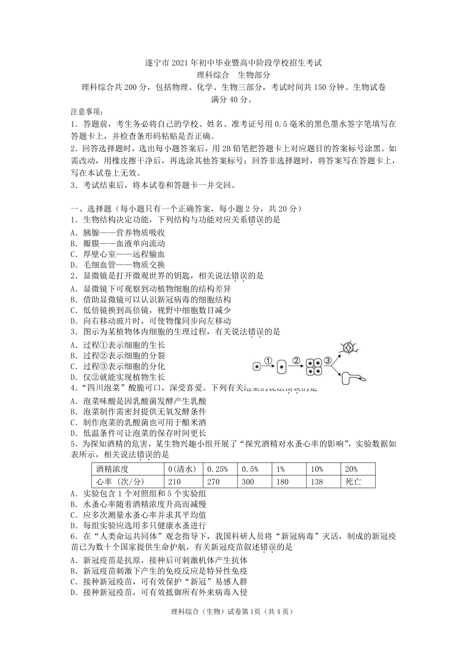 2021年四川省遂宁市中考生物真题（Word版含答案）.docx_第1页