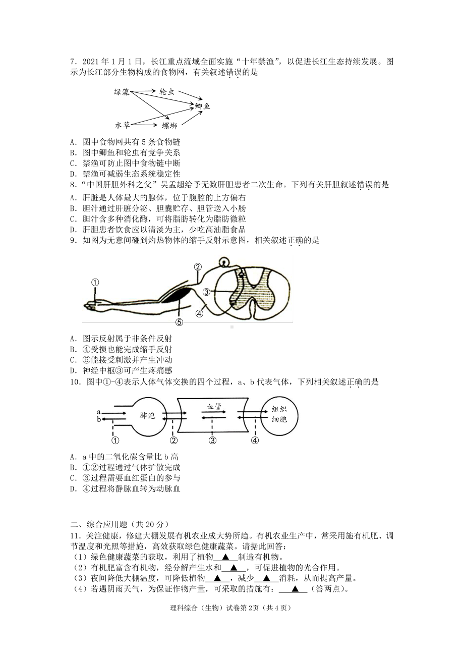 2021年四川省遂宁市中考生物真题（Word版含答案）.docx_第2页