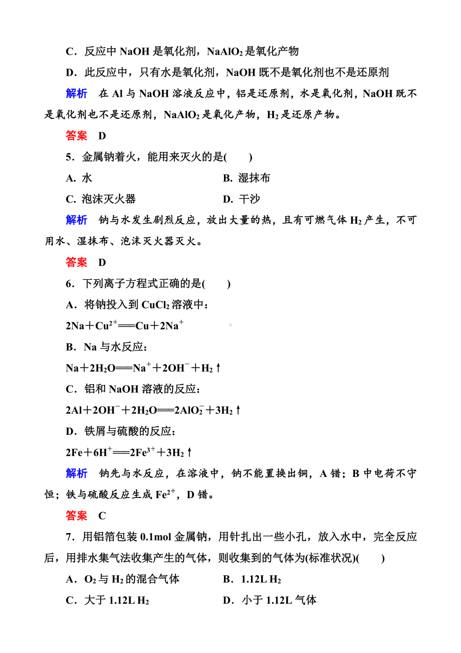 高中化学必修一全册课后优化训练：3-1-2 word版含解析.doc_第2页