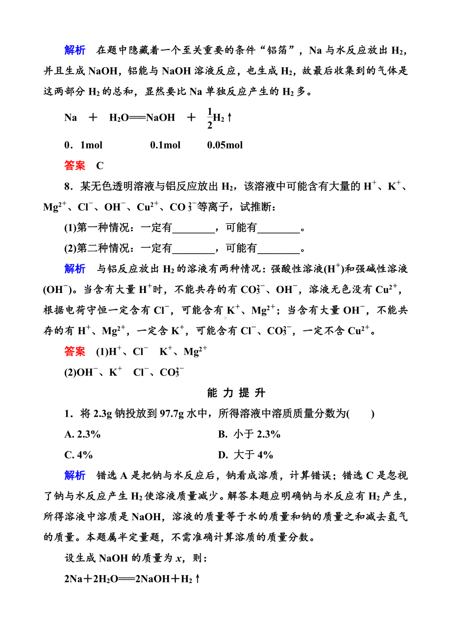 高中化学必修一全册课后优化训练：3-1-2 word版含解析.doc_第3页