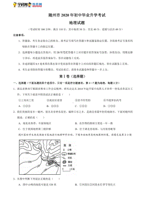 2020年湖北省随州市初中毕业升学考试地理试题.docx