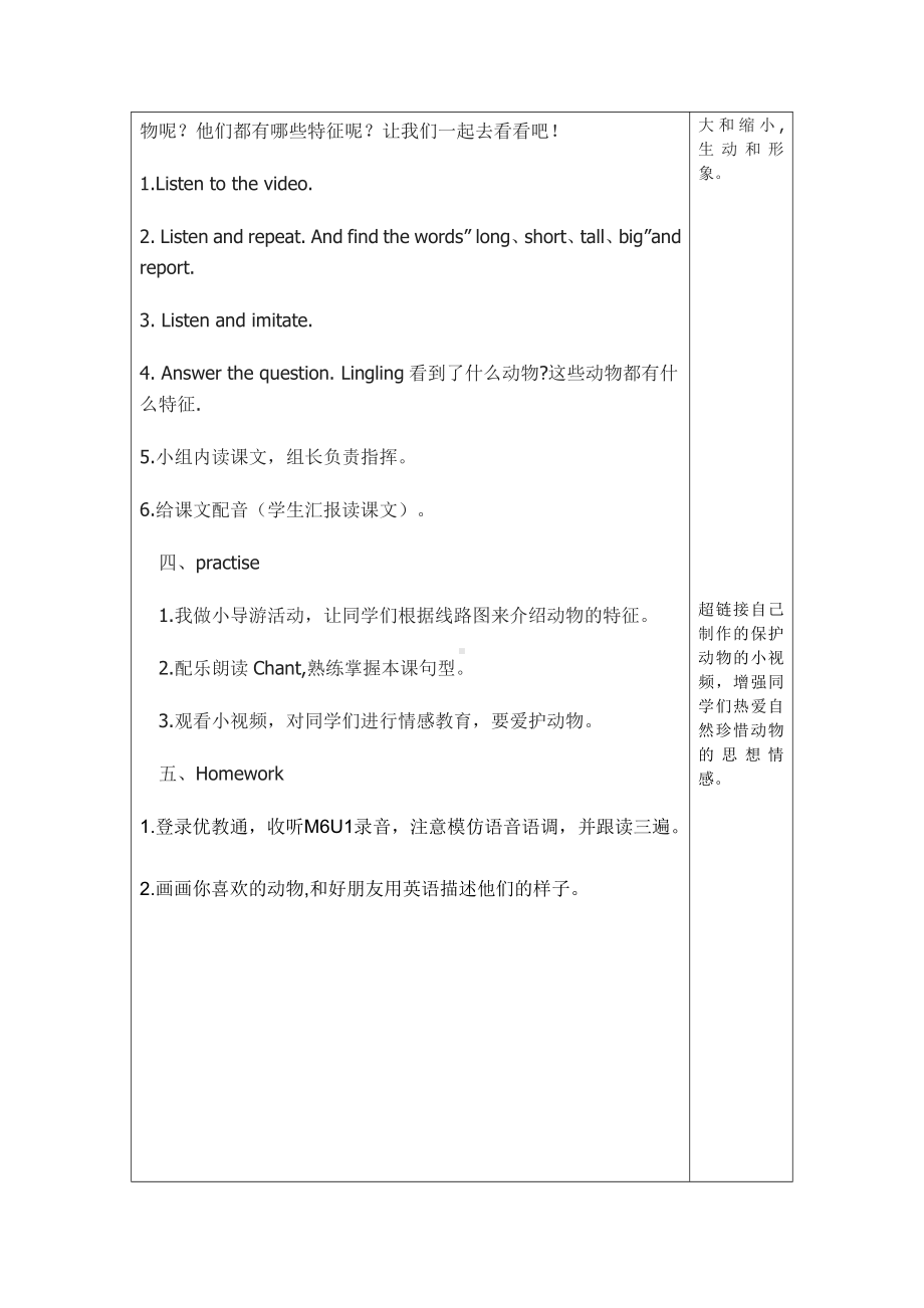 外研版（一起）一年级下册Module 6-Unit 1 That snakes are short.-教案、教学设计-公开课-(配套课件编号：019ac).doc_第3页