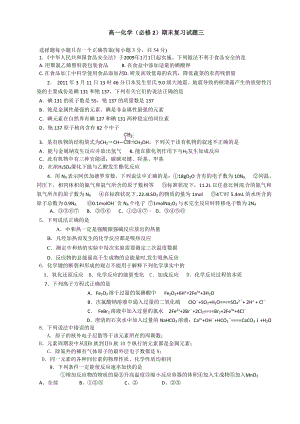 高一化学（必修2）期末复习试题3.doc