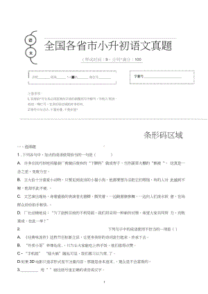 （小升初）2020年贵州省贵阳市小升初语文毕业会考试题含答案(全网唯一).docx