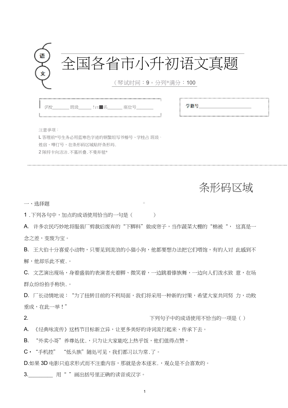 （小升初）2020年贵州省贵阳市小升初语文毕业会考试题含答案(全网唯一).docx_第1页