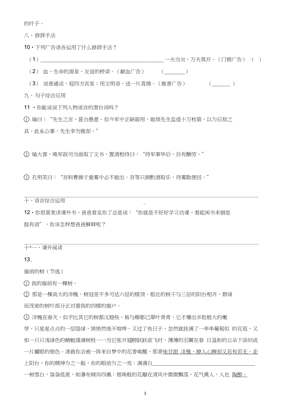 （小升初）2020年贵州省贵阳市小升初语文毕业会考试题含答案(全网唯一).docx_第3页