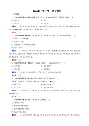 高一化学必修1第2章 第1节 第1课时.doc