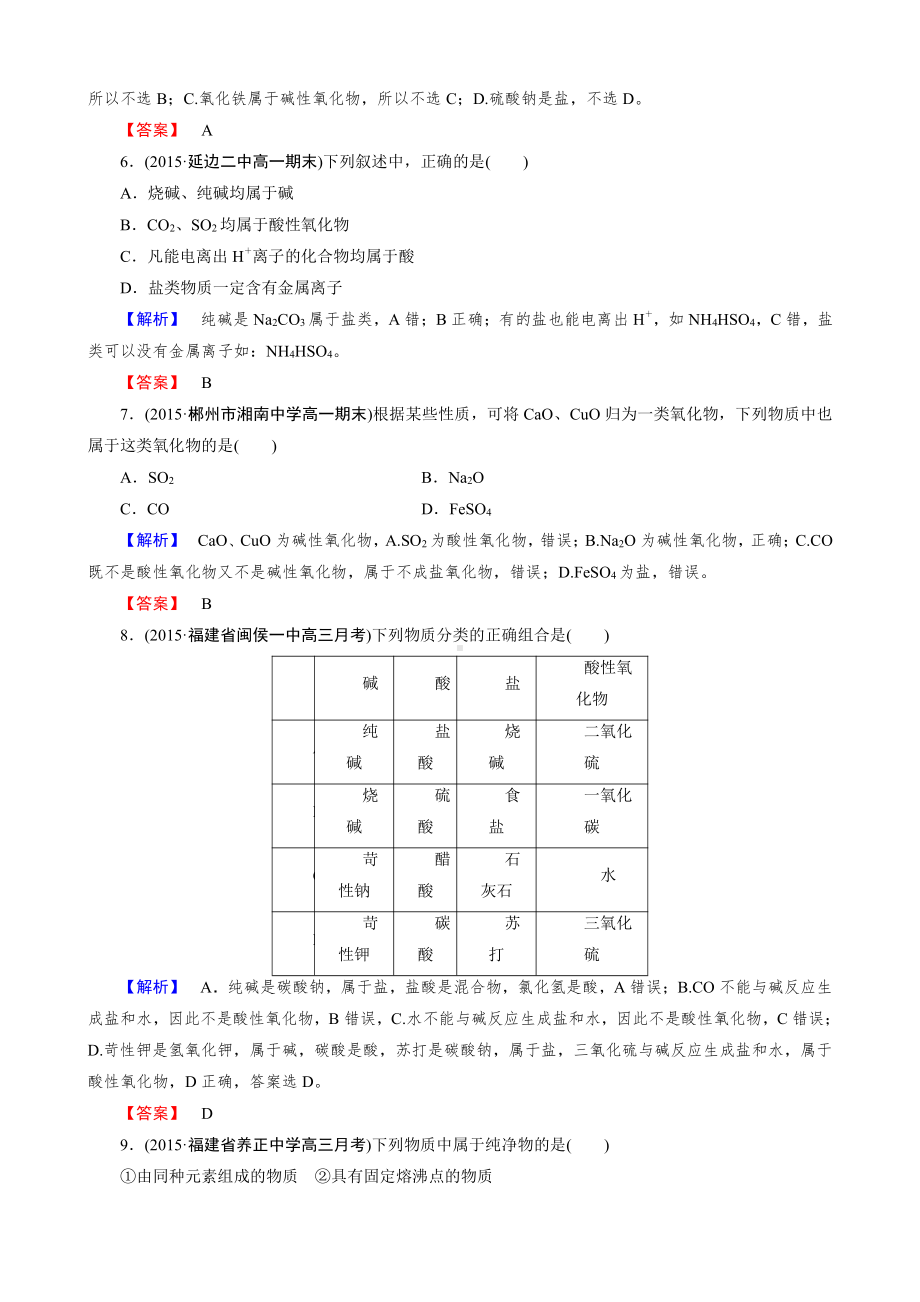 高一化学必修1第2章 第1节 第1课时.doc_第2页