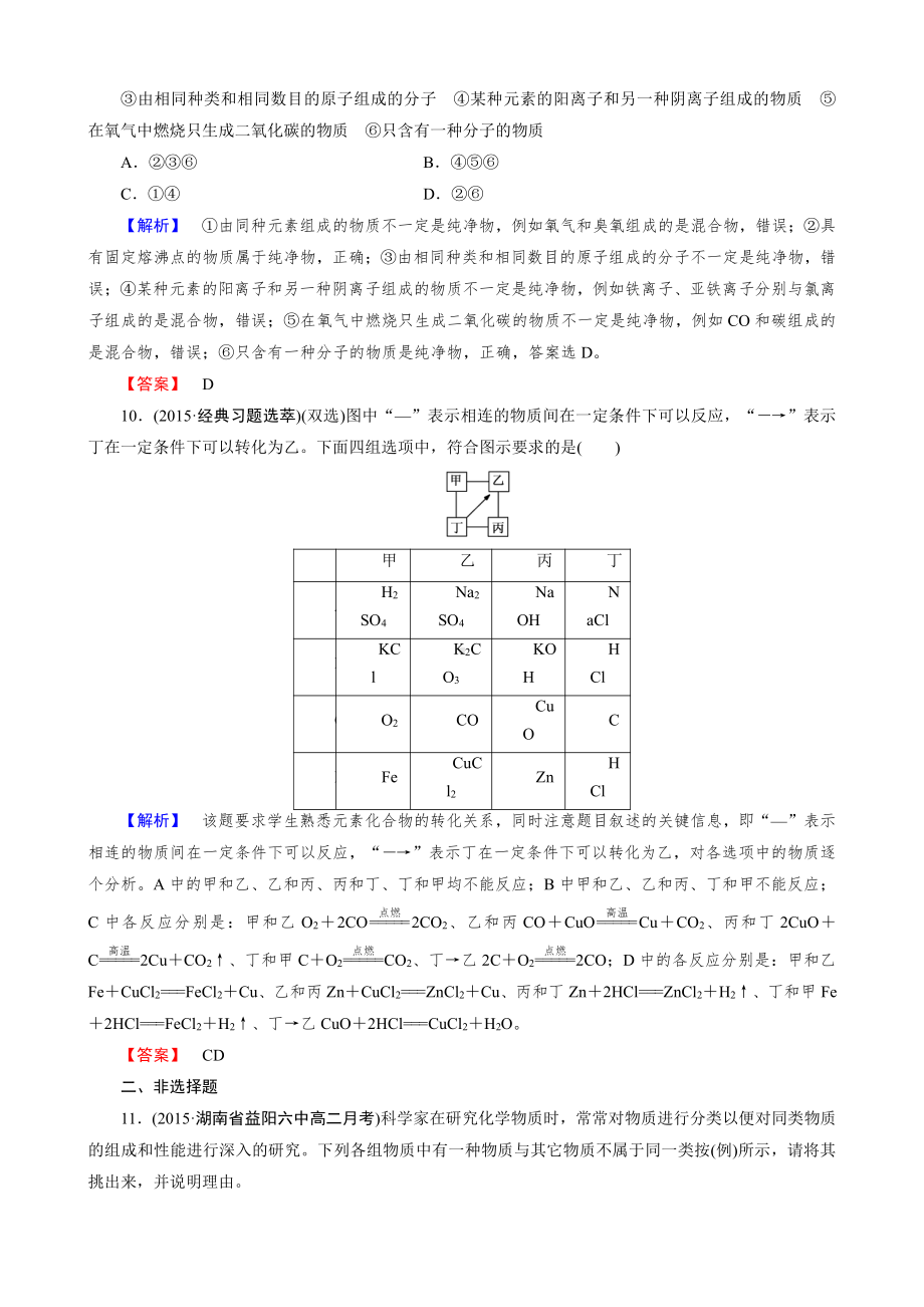 高一化学必修1第2章 第1节 第1课时.doc_第3页