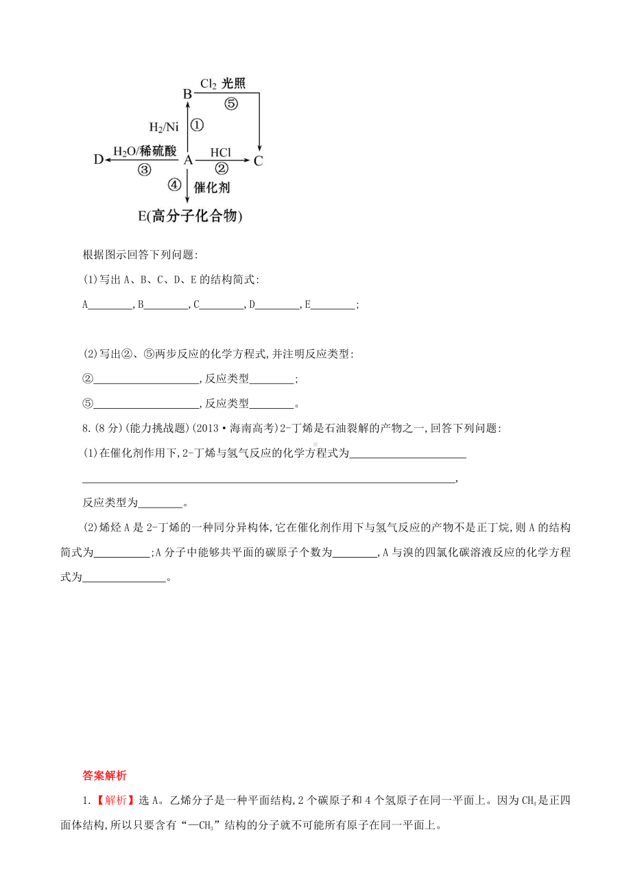 （课时讲练通）高中化学 3.2.1乙烯课时提升卷 新人教版必修2.doc_第2页